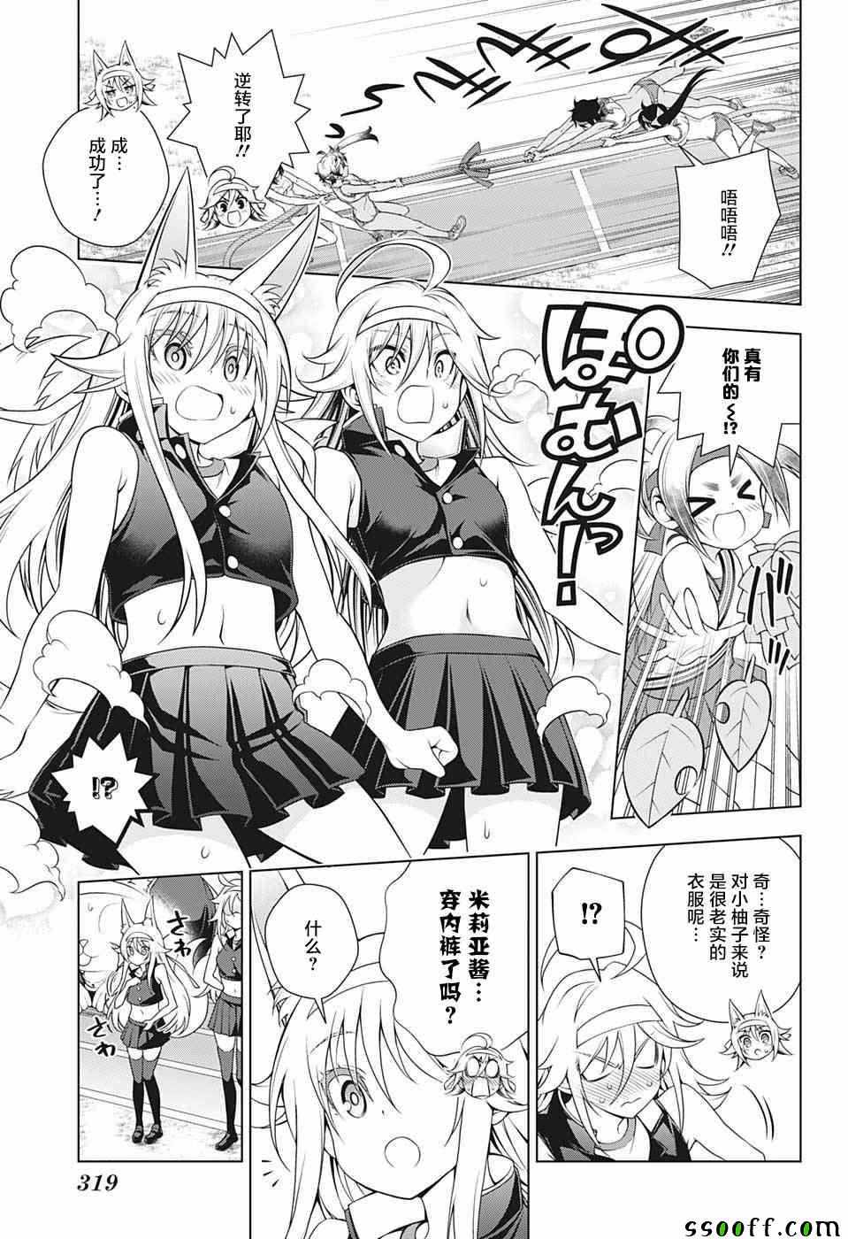 《汤摇庄的幽奈同学》漫画最新章节第174话免费下拉式在线观看章节第【15】张图片