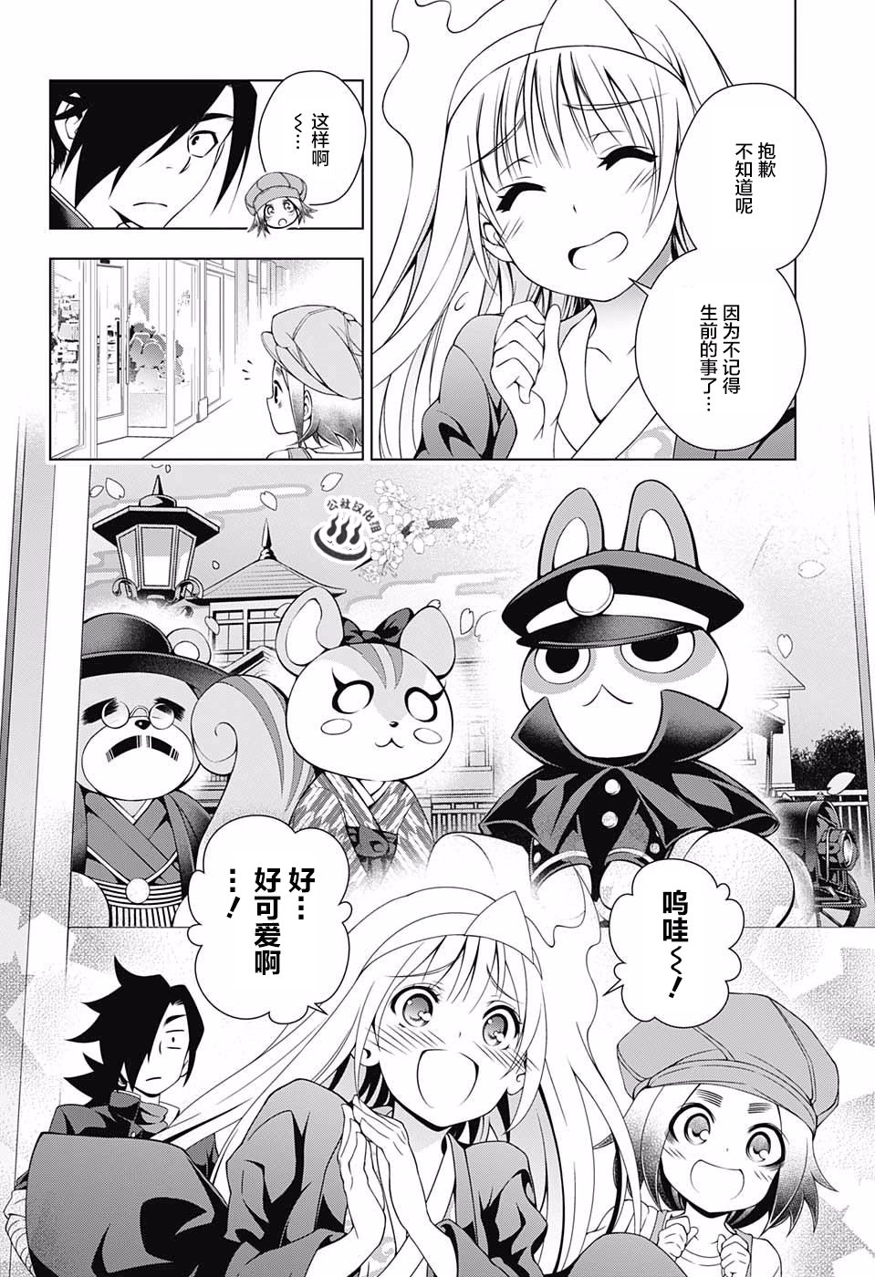 《汤摇庄的幽奈同学》漫画最新章节第40话免费下拉式在线观看章节第【4】张图片