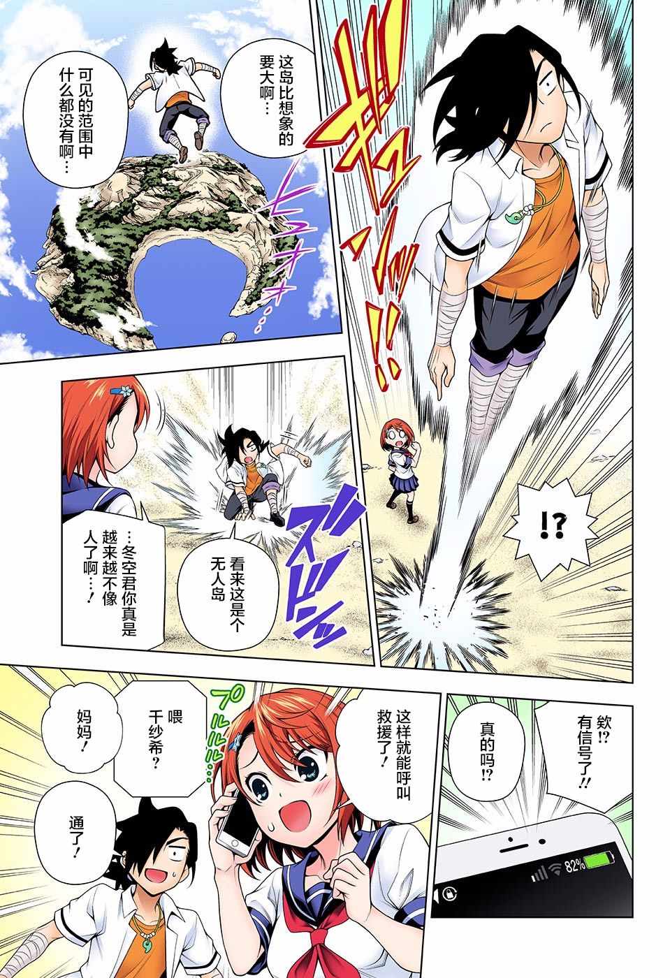 《汤摇庄的幽奈同学》漫画最新章节第116话免费下拉式在线观看章节第【5】张图片