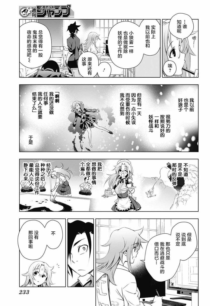《汤摇庄的幽奈同学》漫画最新章节第11话免费下拉式在线观看章节第【15】张图片