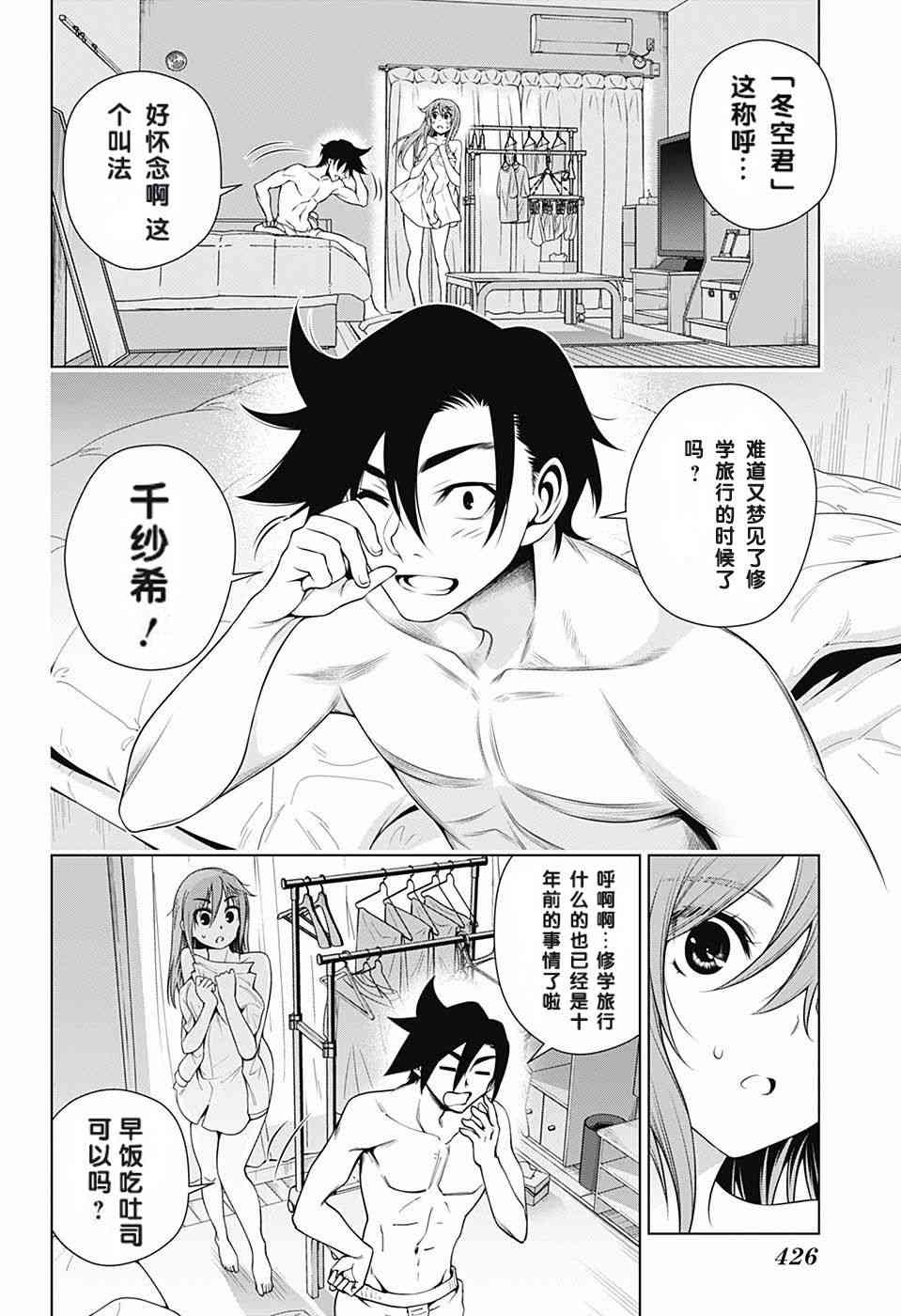 《汤摇庄的幽奈同学》漫画最新章节第145话免费下拉式在线观看章节第【18】张图片