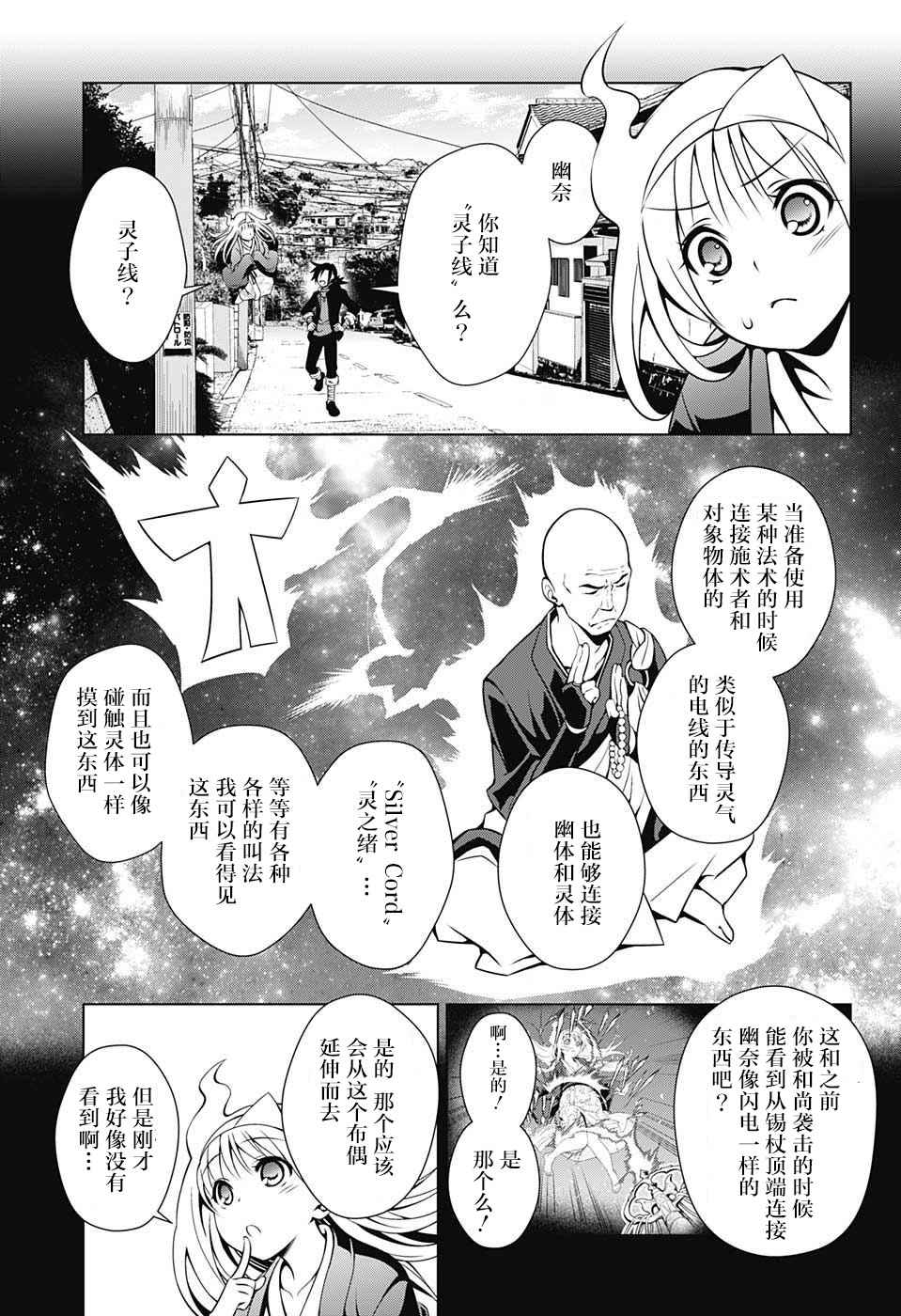 《汤摇庄的幽奈同学》漫画最新章节第6话免费下拉式在线观看章节第【3】张图片