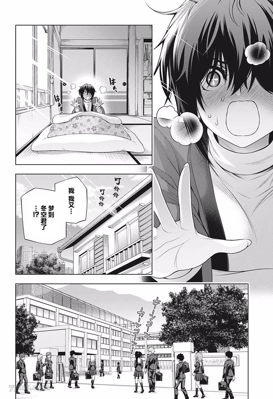 《汤摇庄的幽奈同学》漫画最新章节第184话 梦魔登场！免费下拉式在线观看章节第【4】张图片