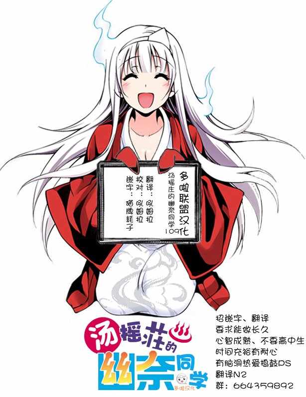 《汤摇庄的幽奈同学》漫画最新章节第109话免费下拉式在线观看章节第【20】张图片