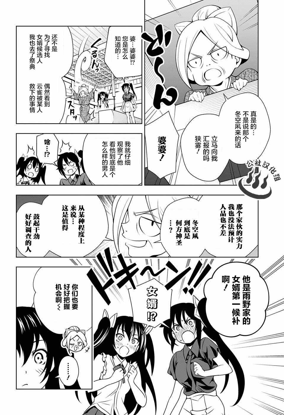 《汤摇庄的幽奈同学》漫画最新章节第34话免费下拉式在线观看章节第【16】张图片