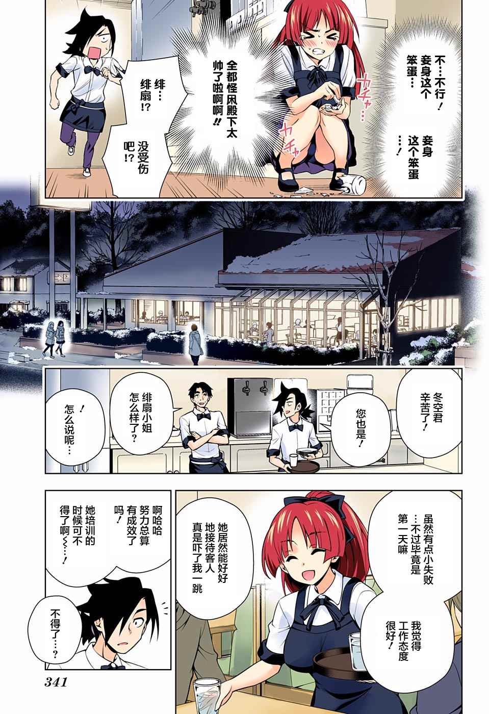 《汤摇庄的幽奈同学》漫画最新章节第71话免费下拉式在线观看章节第【15】张图片