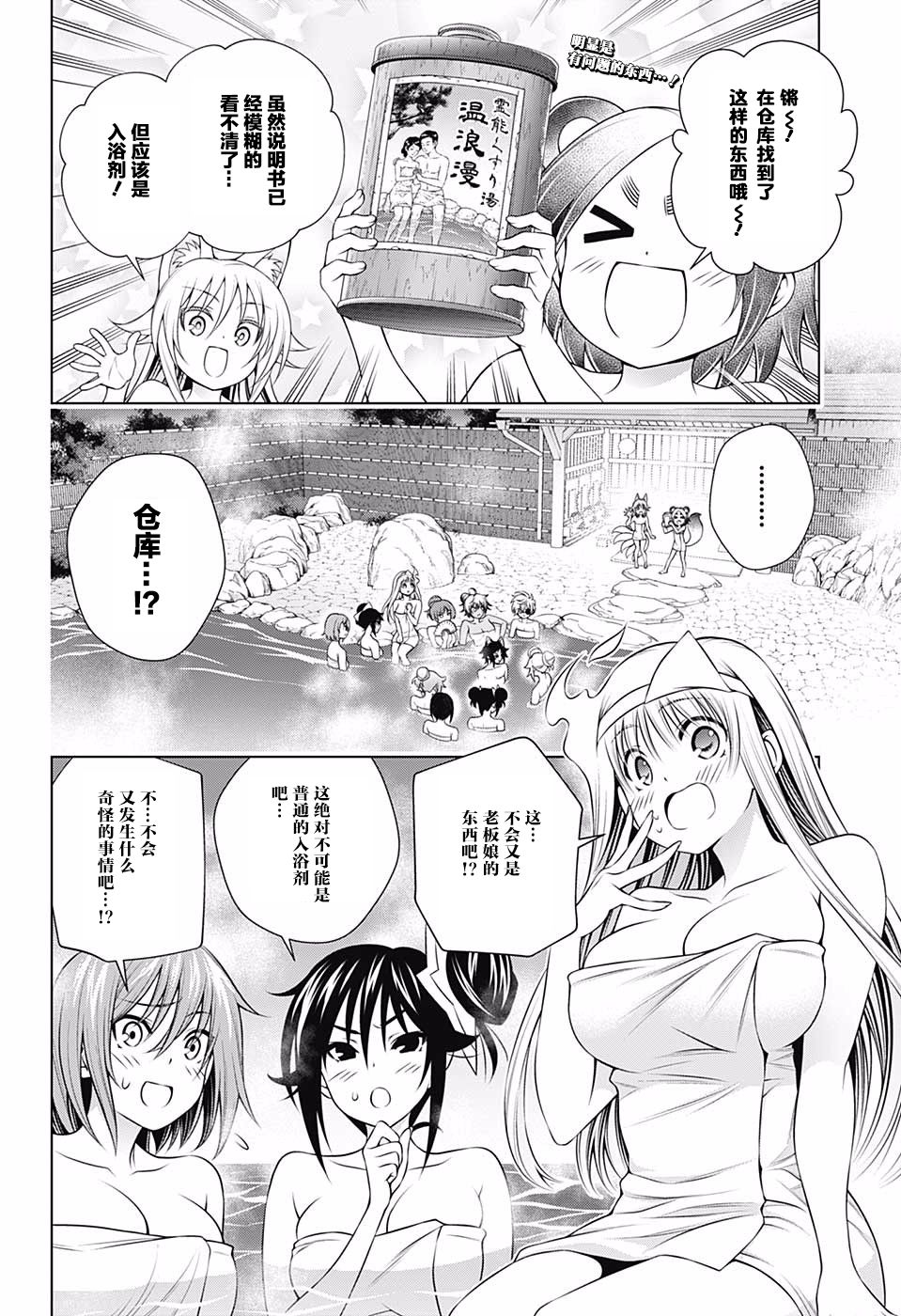 《汤摇庄的幽奈同学》漫画最新章节第141话免费下拉式在线观看章节第【2】张图片