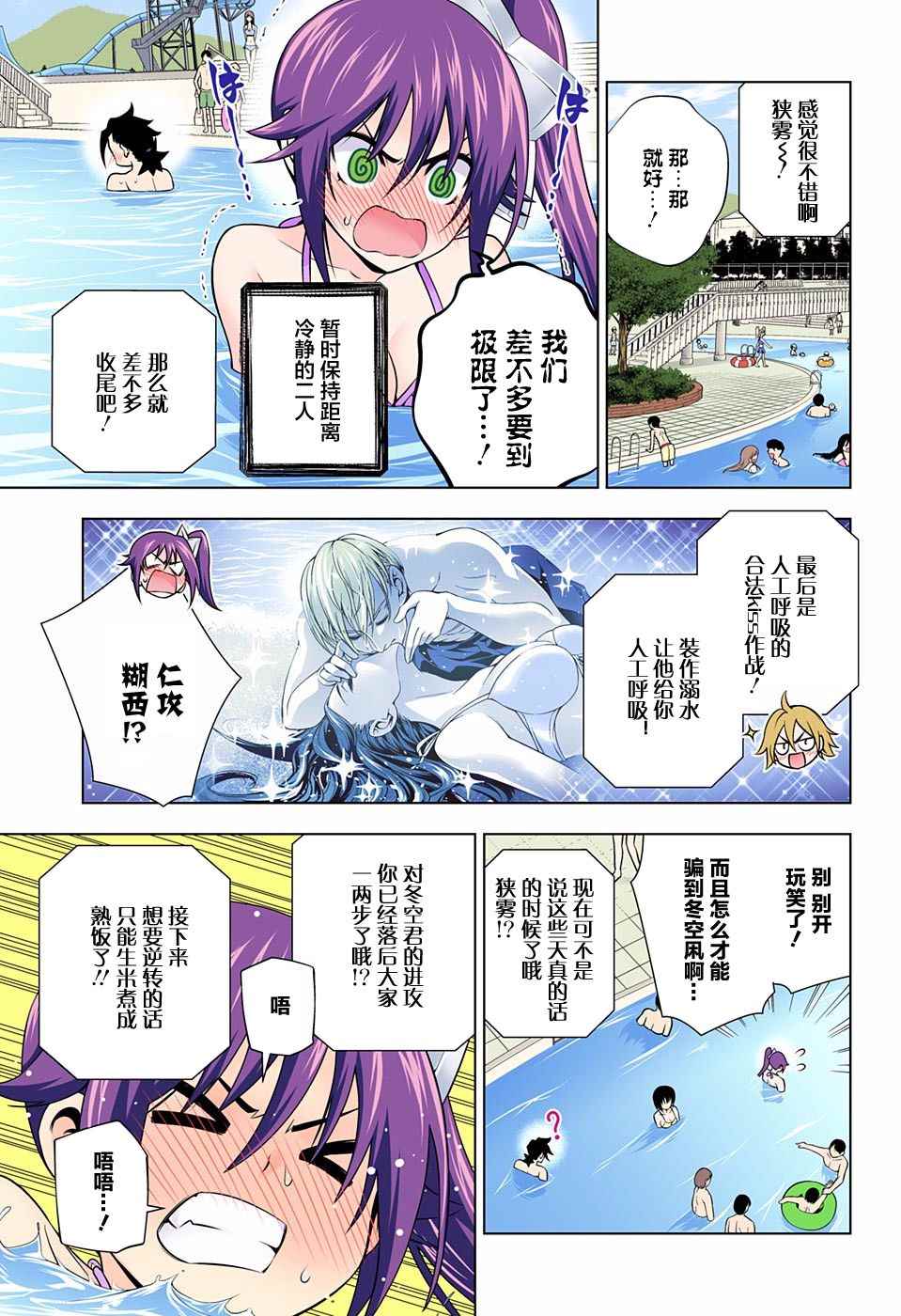 《汤摇庄的幽奈同学》漫画最新章节第94话免费下拉式在线观看章节第【13】张图片