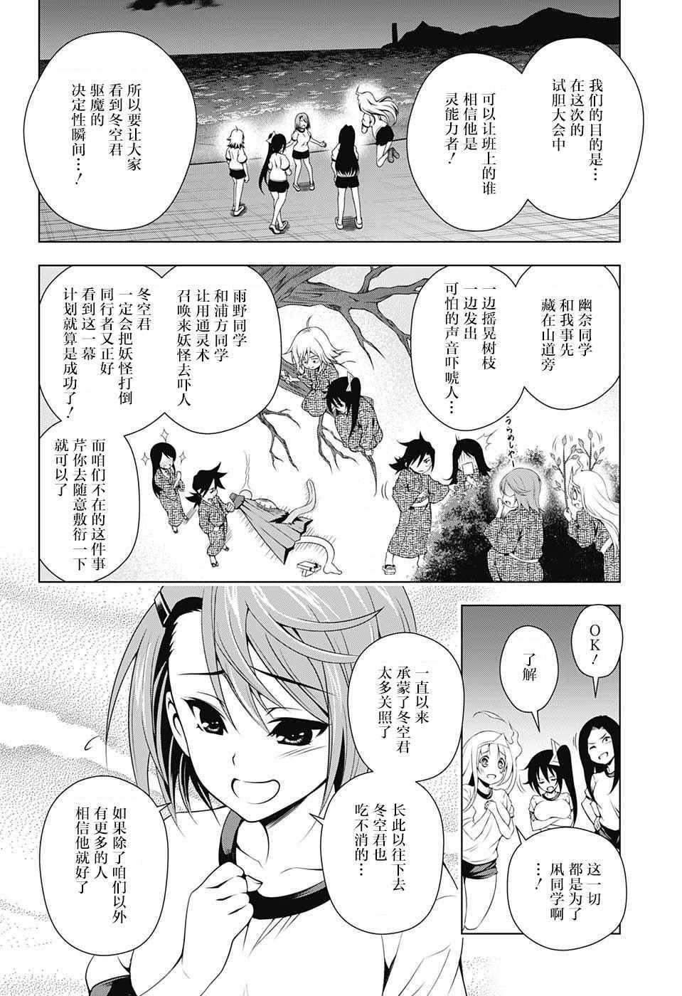 《汤摇庄的幽奈同学》漫画最新章节第25话免费下拉式在线观看章节第【4】张图片