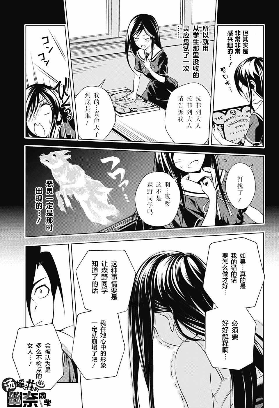 《汤摇庄的幽奈同学》漫画最新章节第21话免费下拉式在线观看章节第【11】张图片