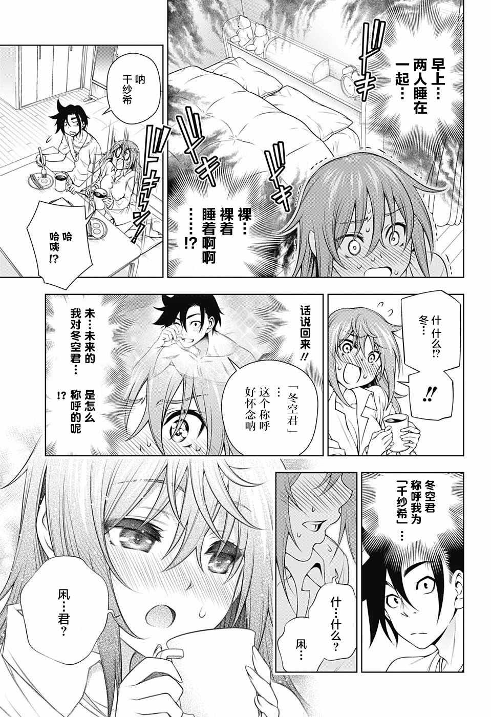 《汤摇庄的幽奈同学》漫画最新章节第146话免费下拉式在线观看章节第【5】张图片