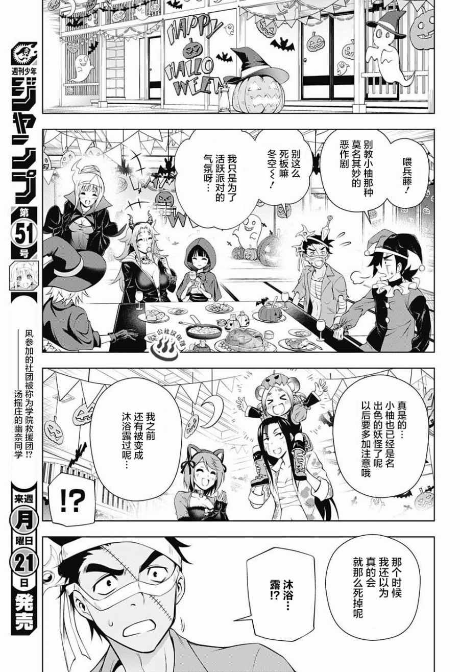 《汤摇庄的幽奈同学》漫画最新章节第39话免费下拉式在线观看章节第【13】张图片