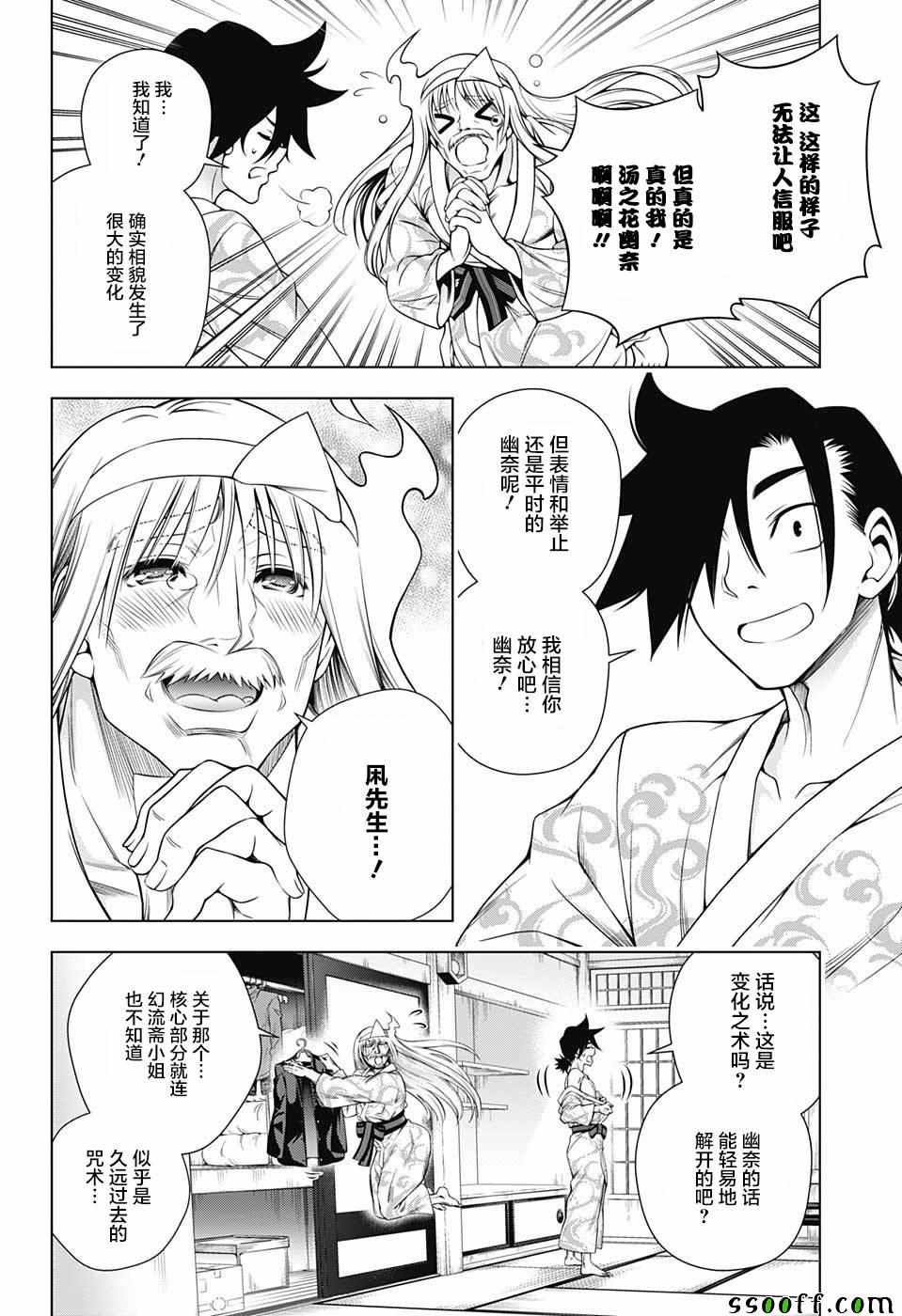 《汤摇庄的幽奈同学》漫画最新章节第172话免费下拉式在线观看章节第【6】张图片