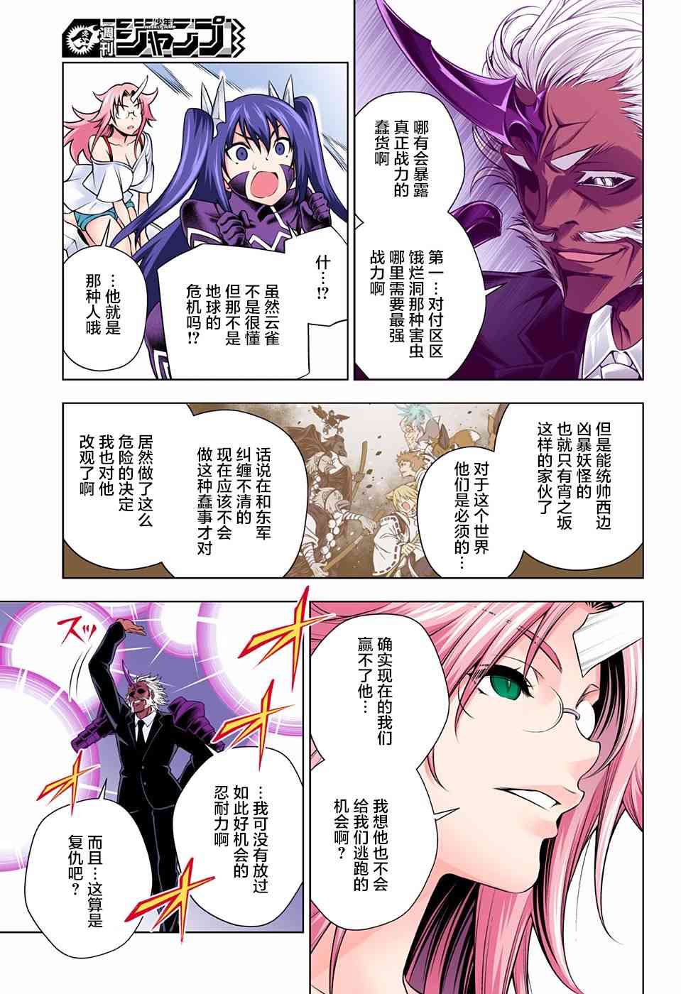 《汤摇庄的幽奈同学》漫画最新章节第138话免费下拉式在线观看章节第【5】张图片