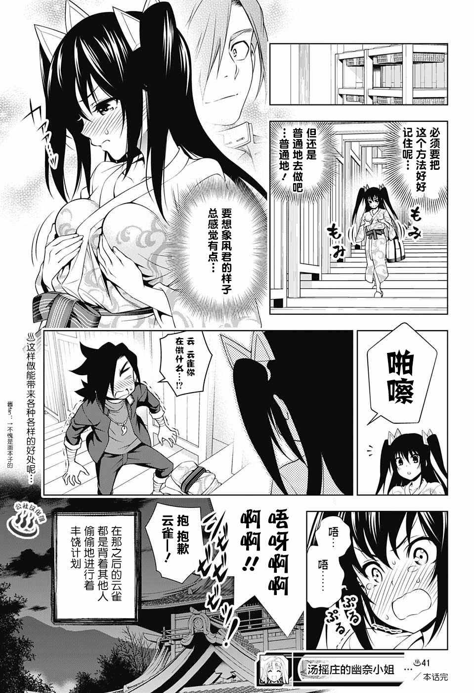 《汤摇庄的幽奈同学》漫画最新章节第41话免费下拉式在线观看章节第【19】张图片