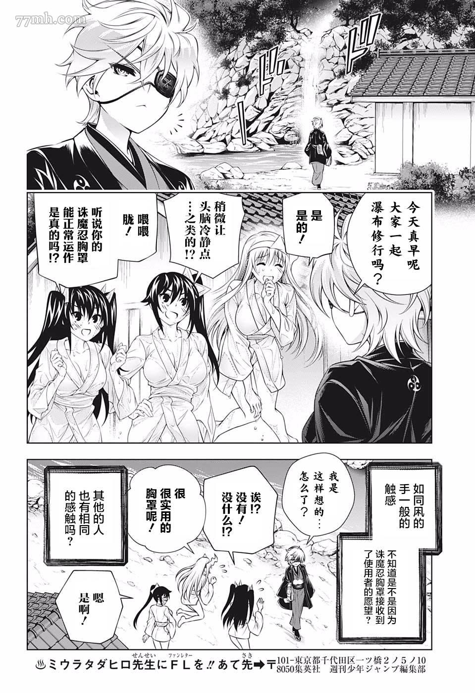 《汤摇庄的幽奈同学》漫画最新章节第187话 大家一起穿诛魔忍bra免费下拉式在线观看章节第【14】张图片