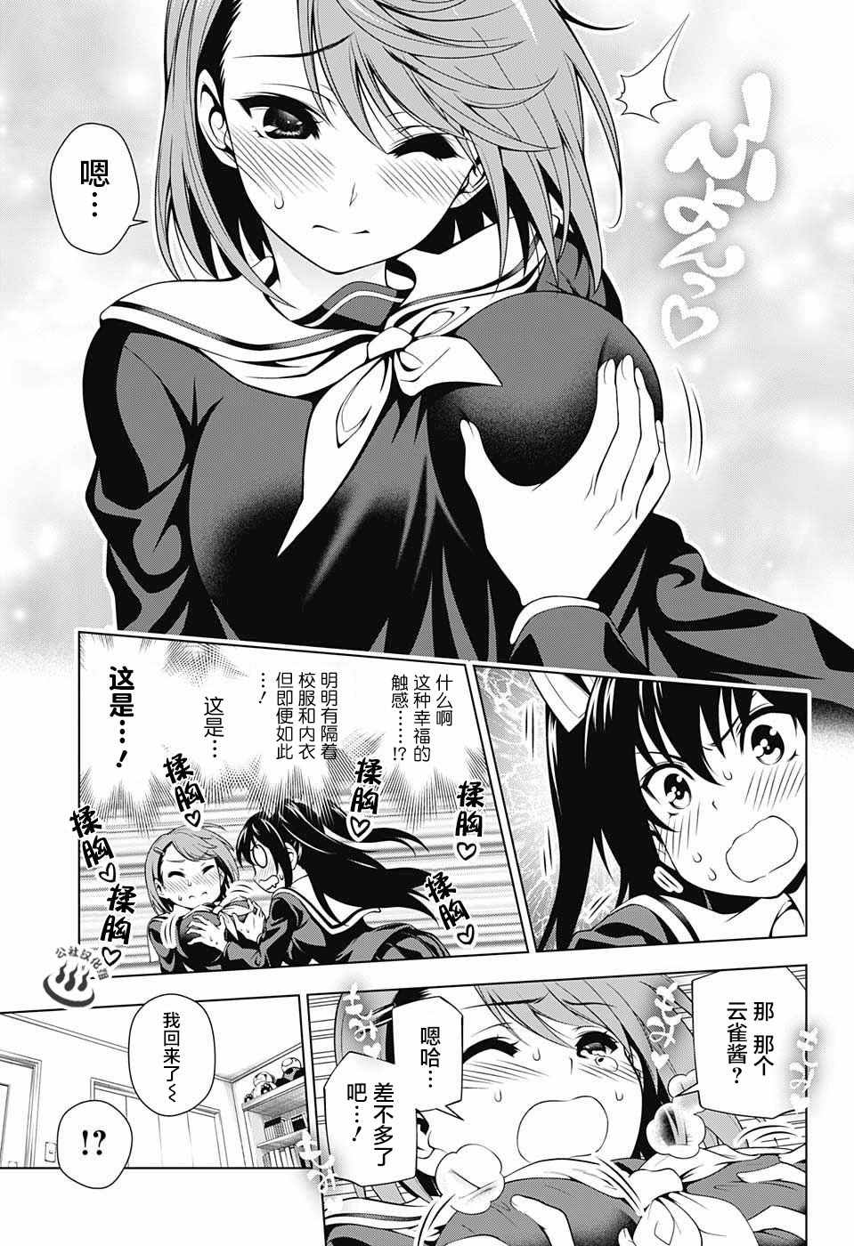 《汤摇庄的幽奈同学》漫画最新章节第41话免费下拉式在线观看章节第【13】张图片