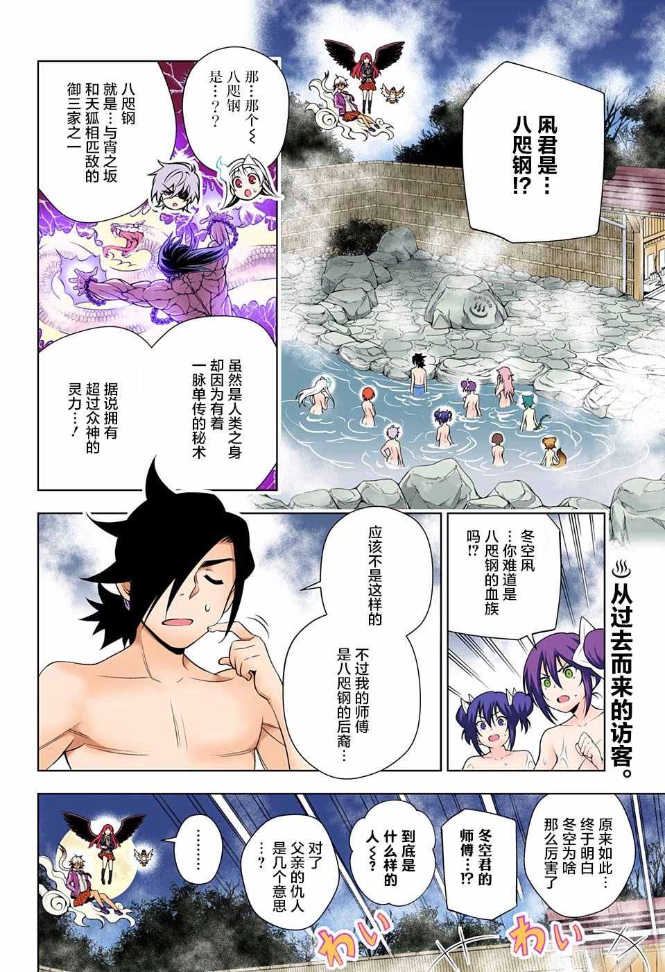 《汤摇庄的幽奈同学》漫画最新章节第58话免费下拉式在线观看章节第【2】张图片