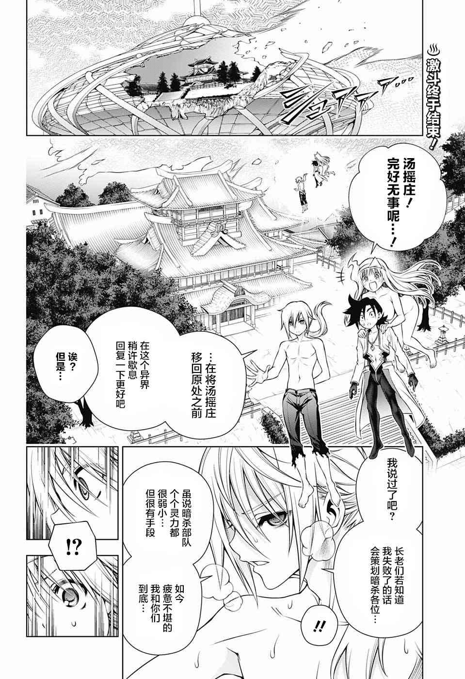 《汤摇庄的幽奈同学》漫画最新章节第166话免费下拉式在线观看章节第【2】张图片