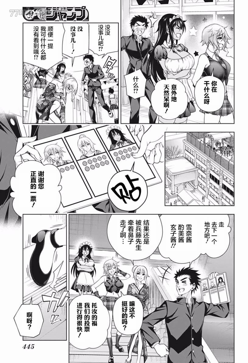 《汤摇庄的幽奈同学》漫画最新章节第192话 文化祭的三位人娘？免费下拉式在线观看章节第【11】张图片