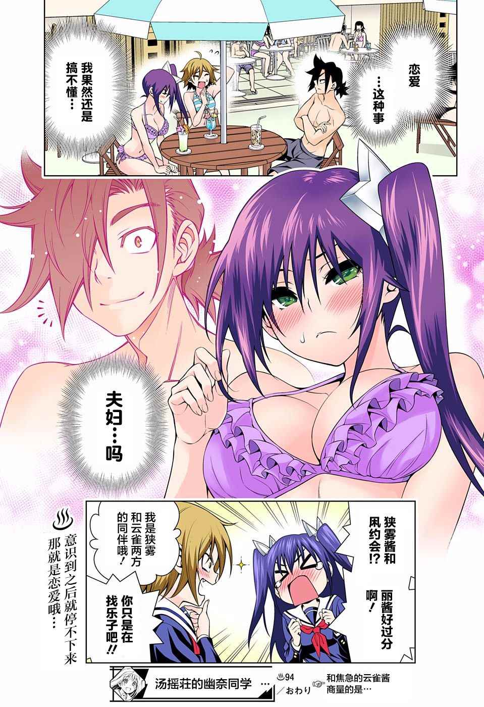 《汤摇庄的幽奈同学》漫画最新章节第94话免费下拉式在线观看章节第【19】张图片