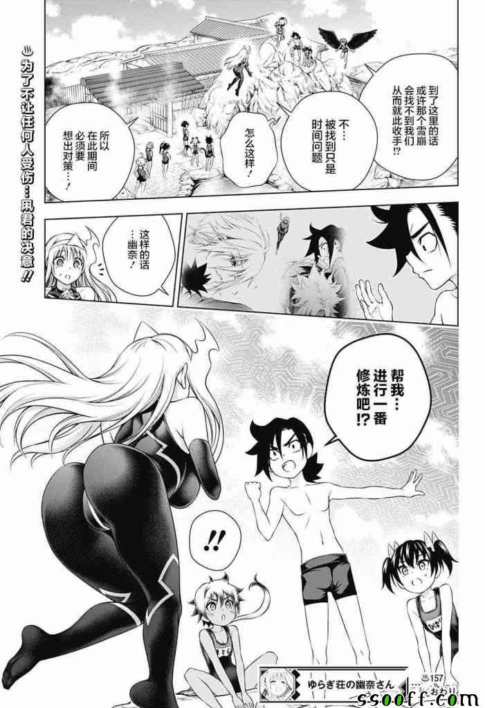 《汤摇庄的幽奈同学》漫画最新章节第157话免费下拉式在线观看章节第【19】张图片