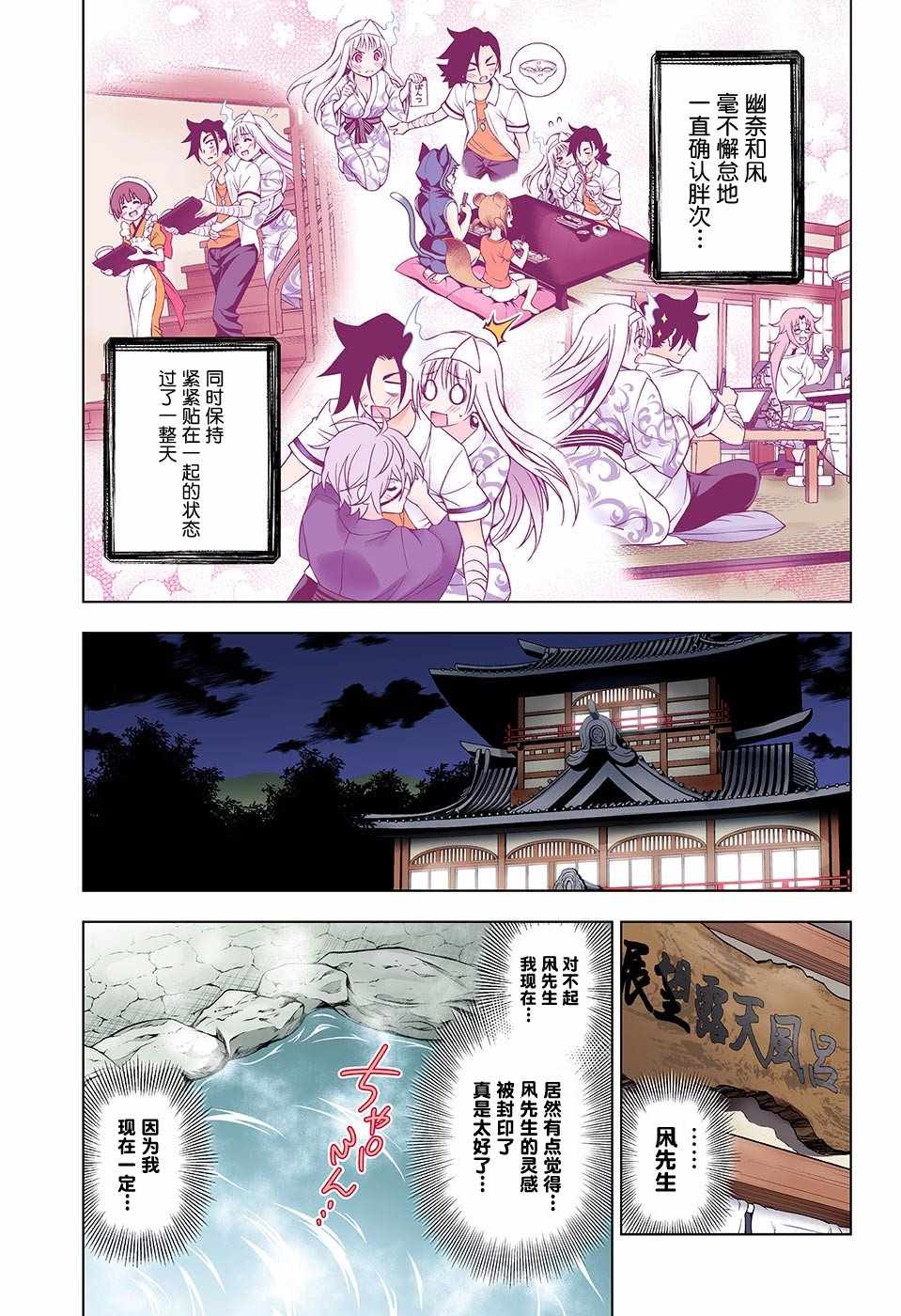 《汤摇庄的幽奈同学》漫画最新章节第114话免费下拉式在线观看章节第【11】张图片