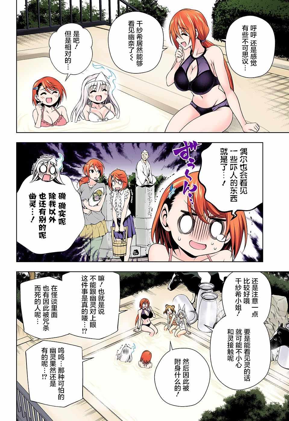 《汤摇庄的幽奈同学》漫画最新章节第132话免费下拉式在线观看章节第【6】张图片