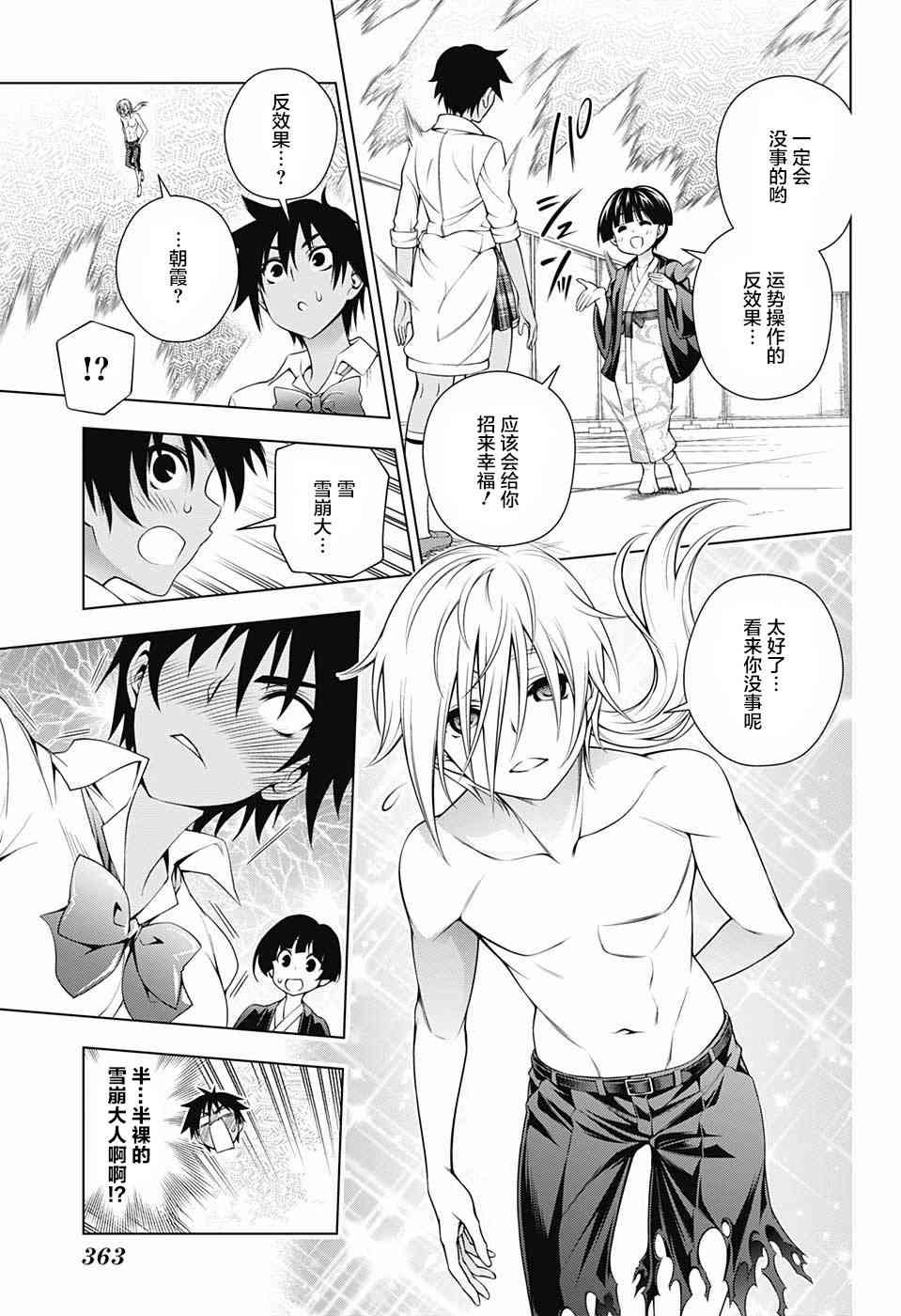 《汤摇庄的幽奈同学》漫画最新章节第166话免费下拉式在线观看章节第【9】张图片