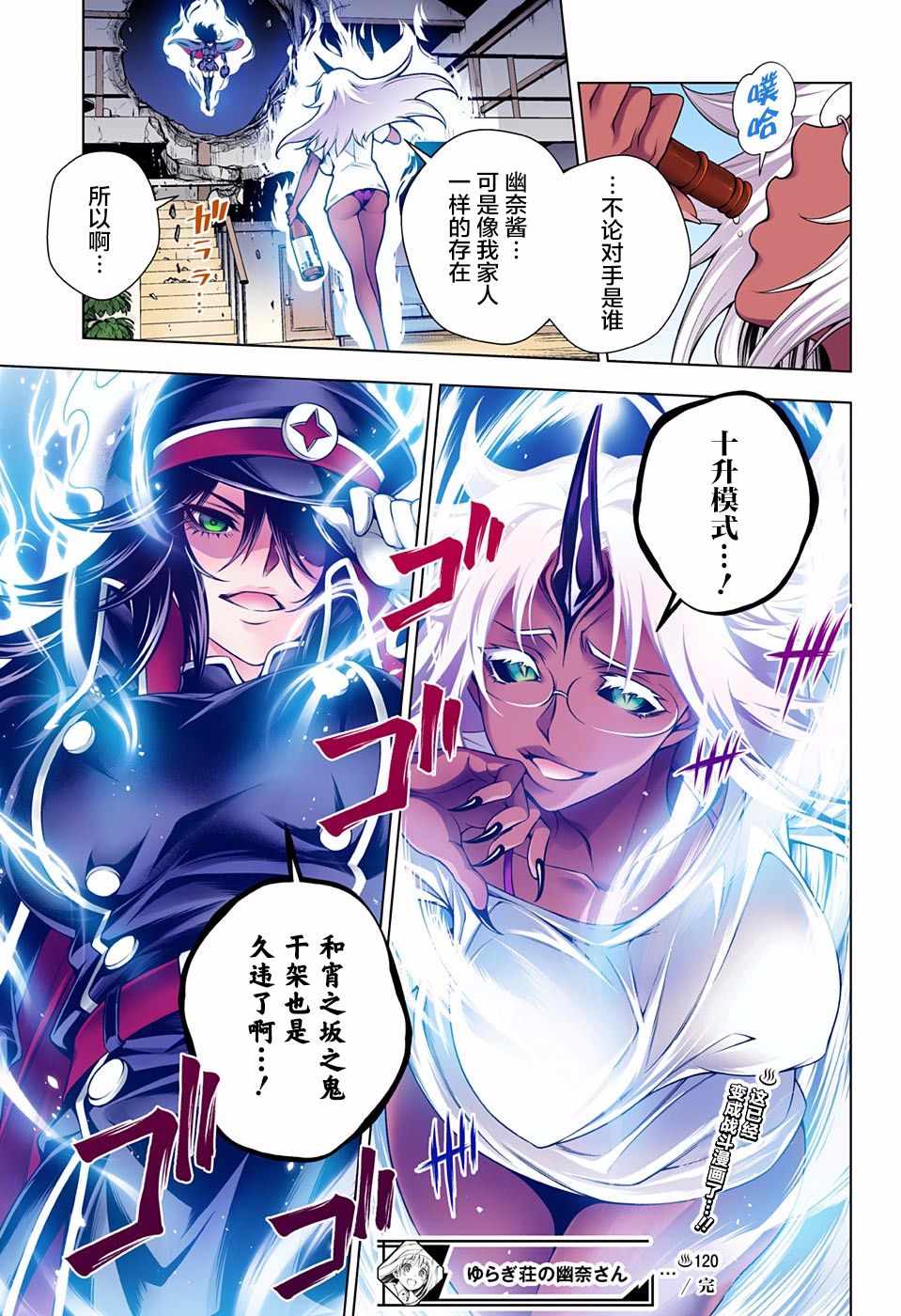 《汤摇庄的幽奈同学》漫画最新章节第121话免费下拉式在线观看章节第【19】张图片