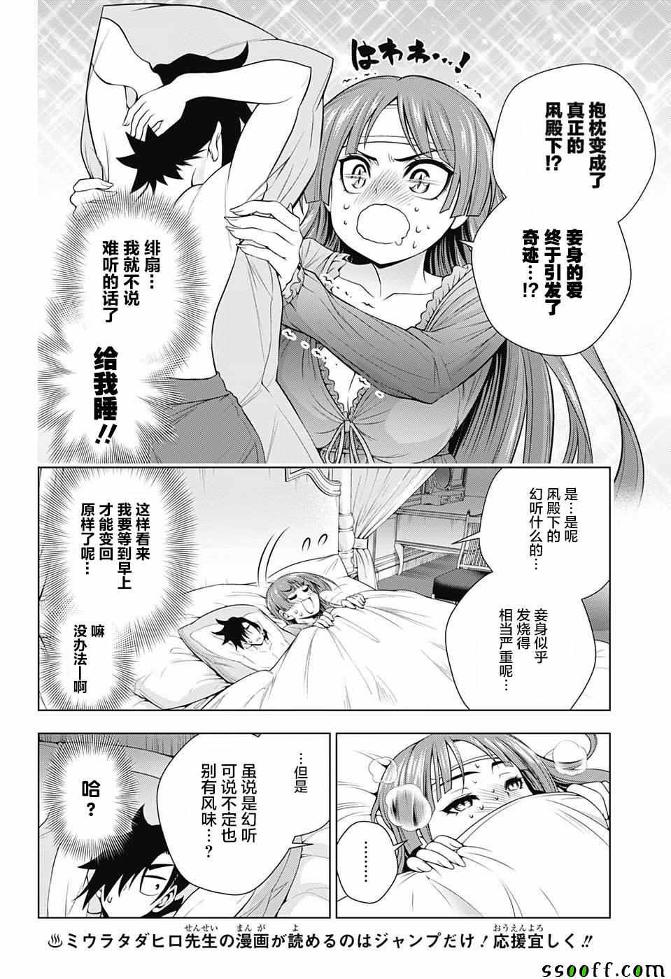 《汤摇庄的幽奈同学》漫画最新章节第171话免费下拉式在线观看章节第【10】张图片