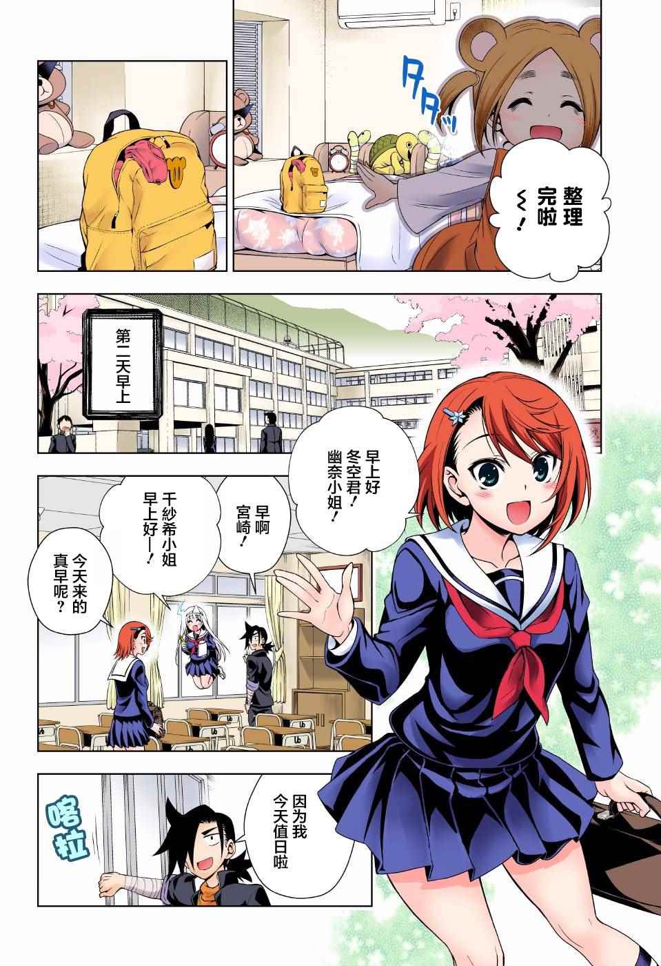 《汤摇庄的幽奈同学》漫画最新章节第77话免费下拉式在线观看章节第【4】张图片