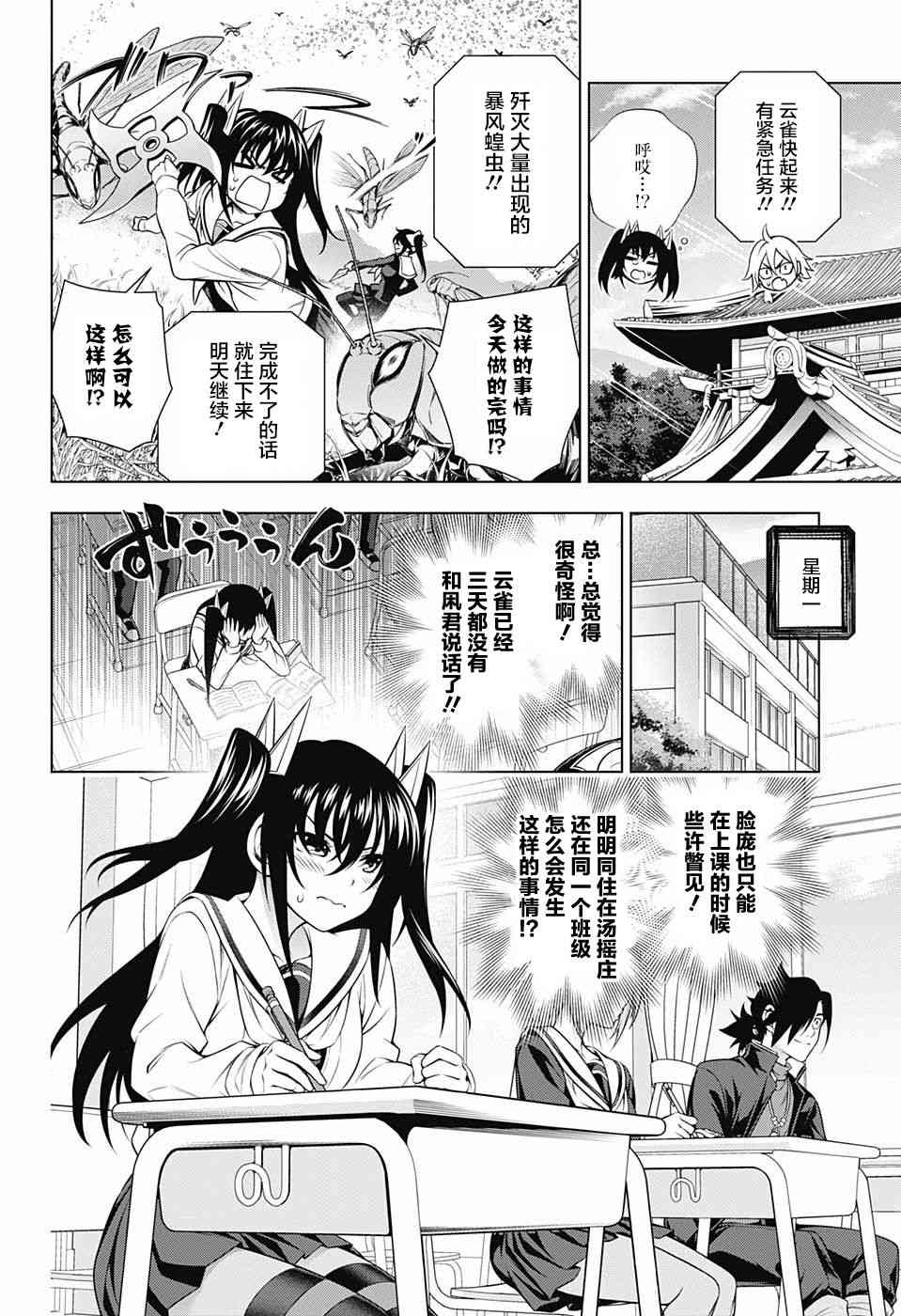 《汤摇庄的幽奈同学》漫画最新章节第170话免费下拉式在线观看章节第【9】张图片