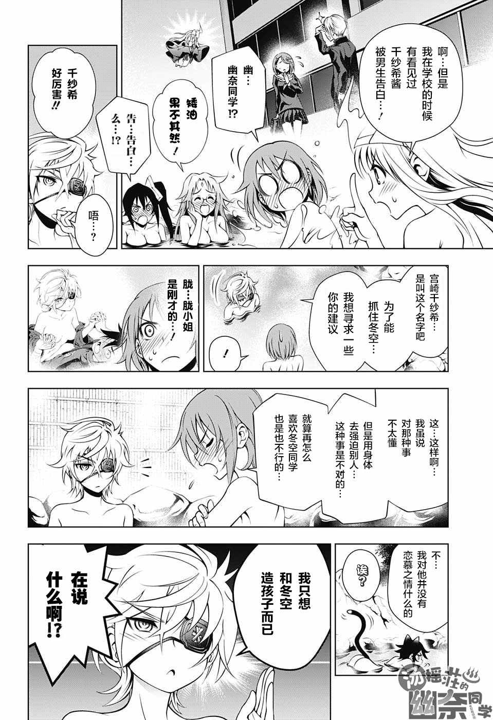 《汤摇庄的幽奈同学》漫画最新章节第17话免费下拉式在线观看章节第【11】张图片