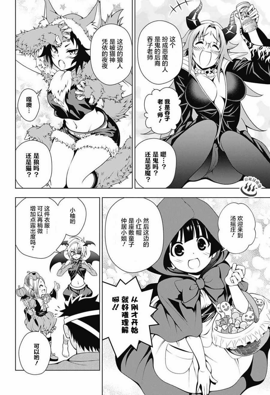 《汤摇庄的幽奈同学》漫画最新章节第39话免费下拉式在线观看章节第【6】张图片