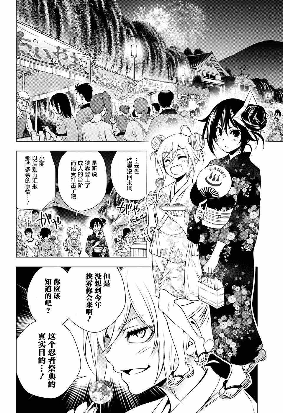 《汤摇庄的幽奈同学》漫画最新章节第32话免费下拉式在线观看章节第【10】张图片