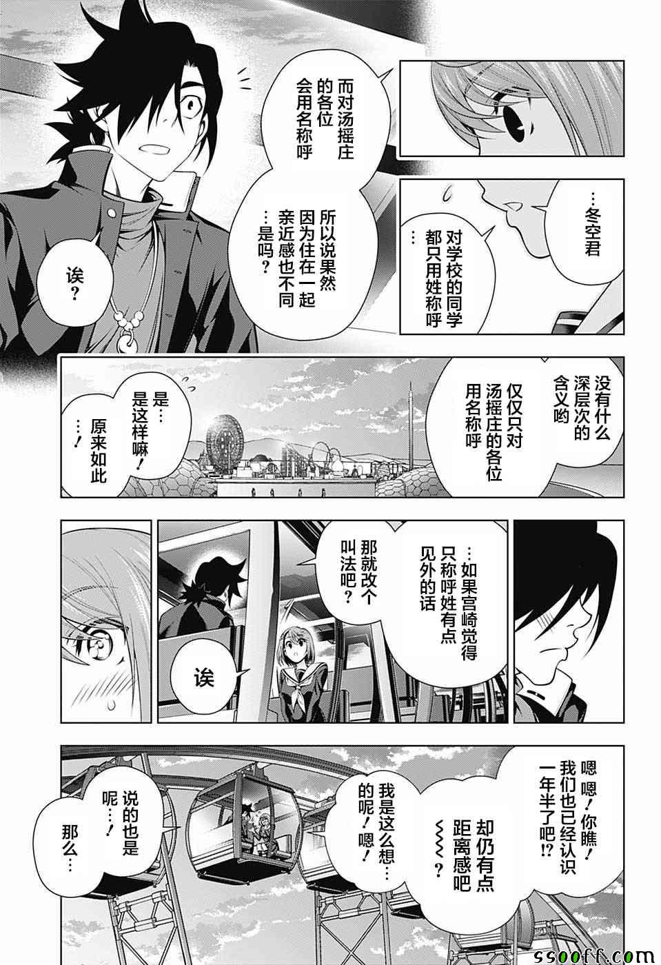 《汤摇庄的幽奈同学》漫画最新章节第149话免费下拉式在线观看章节第【17】张图片