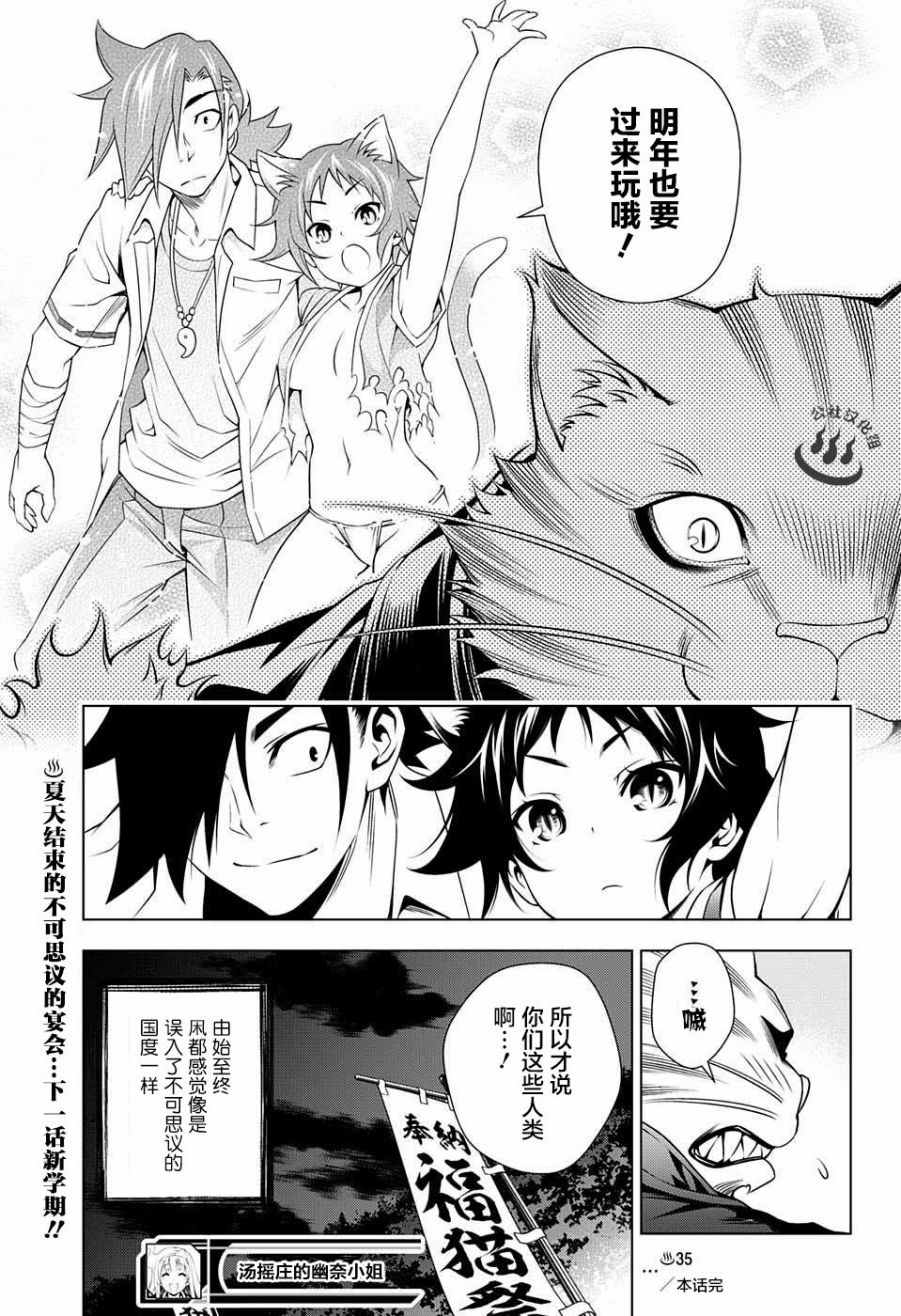 《汤摇庄的幽奈同学》漫画最新章节第35话免费下拉式在线观看章节第【19】张图片