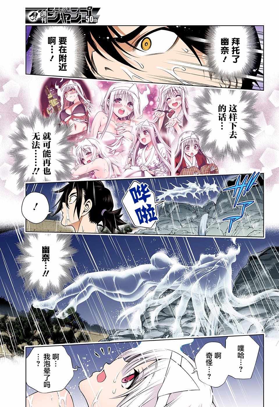 《汤摇庄的幽奈同学》漫画最新章节第114话免费下拉式在线观看章节第【17】张图片