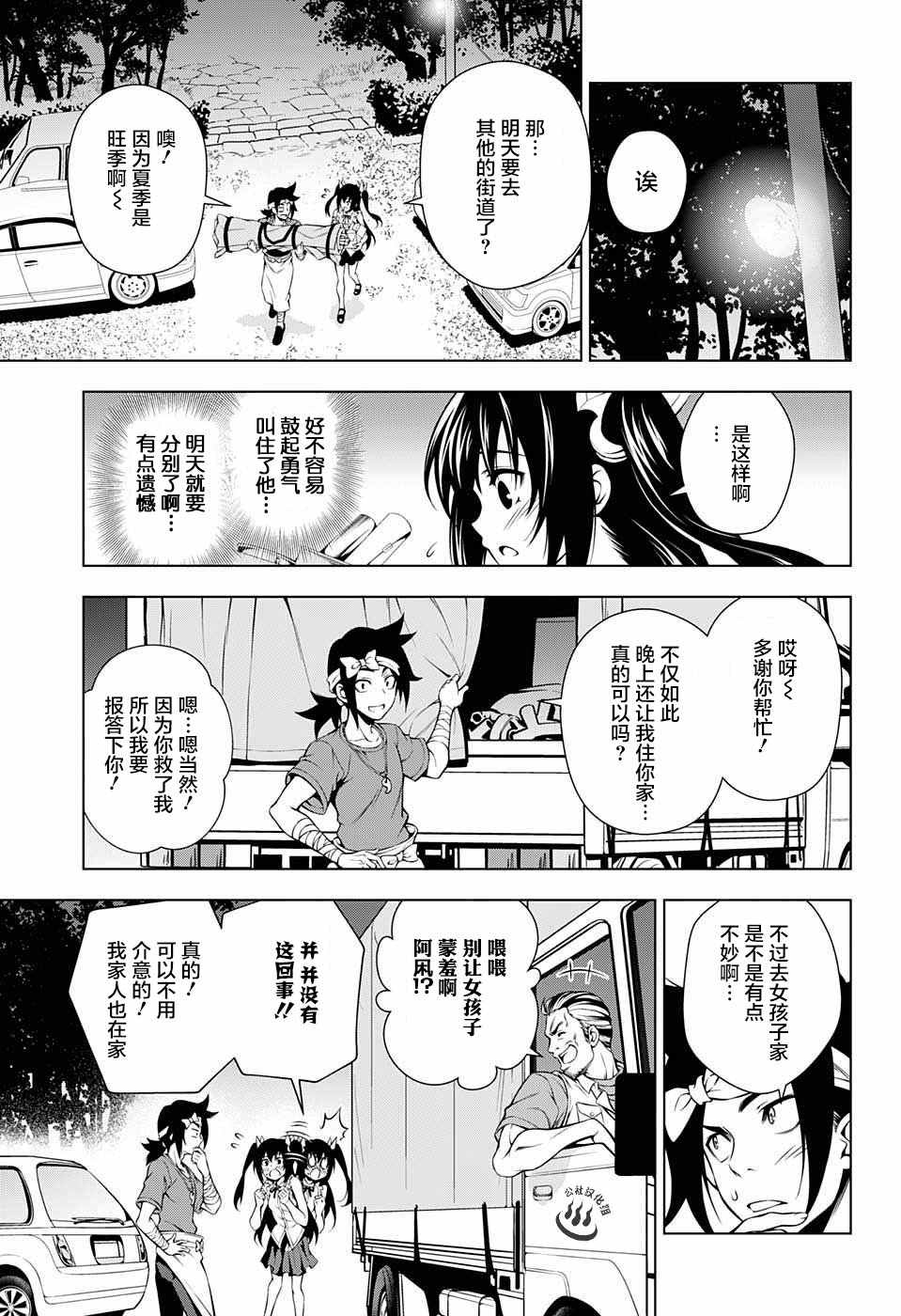 《汤摇庄的幽奈同学》漫画最新章节第33话免费下拉式在线观看章节第【5】张图片