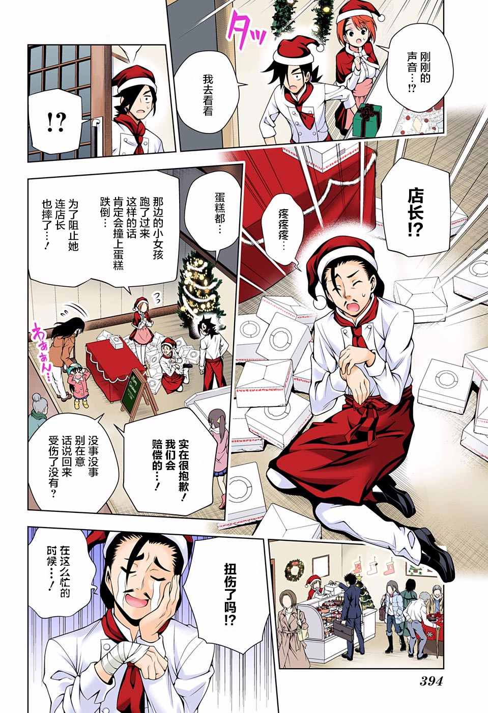 《汤摇庄的幽奈同学》漫画最新章节第54话免费下拉式在线观看章节第【7】张图片