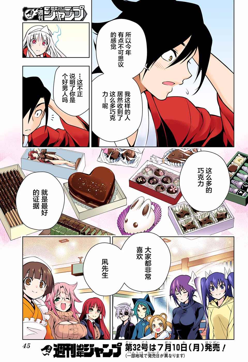 《汤摇庄的幽奈同学》漫画最新章节第69话免费下拉式在线观看章节第【20】张图片