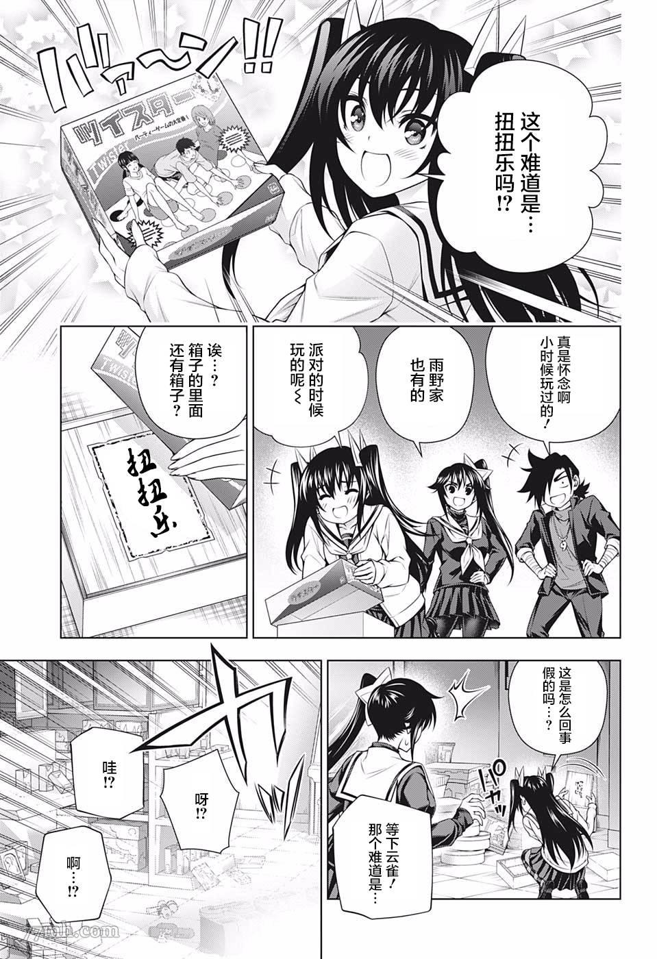 《汤摇庄的幽奈同学》漫画最新章节第183话 汤摇庄扭扭乐免费下拉式在线观看章节第【3】张图片