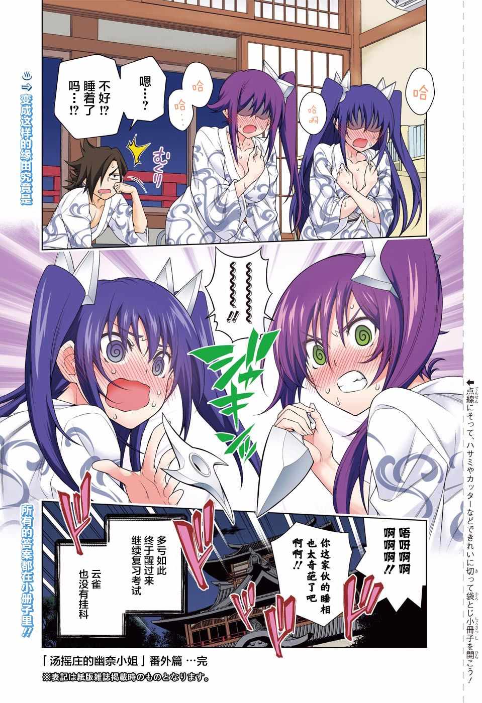 《汤摇庄的幽奈同学》漫画最新章节番外篇免费下拉式在线观看章节第【7】张图片