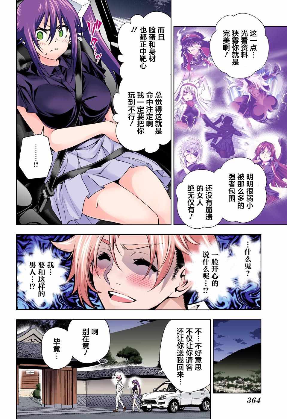 《汤摇庄的幽奈同学》漫画最新章节第134话免费下拉式在线观看章节第【3】张图片