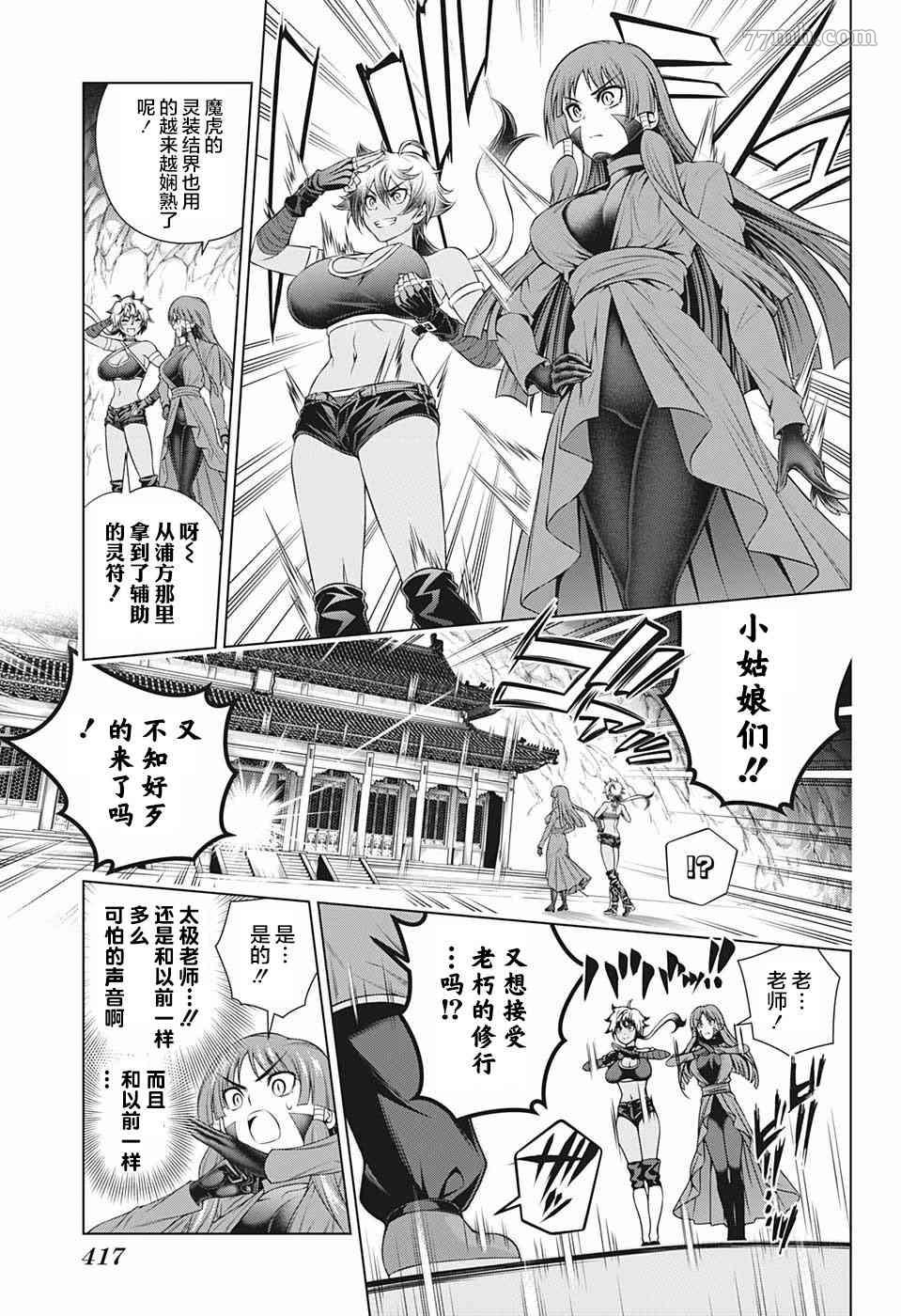 《汤摇庄的幽奈同学》漫画最新章节第188话 燃烧吧！迦楼罗和魔虎免费下拉式在线观看章节第【5】张图片