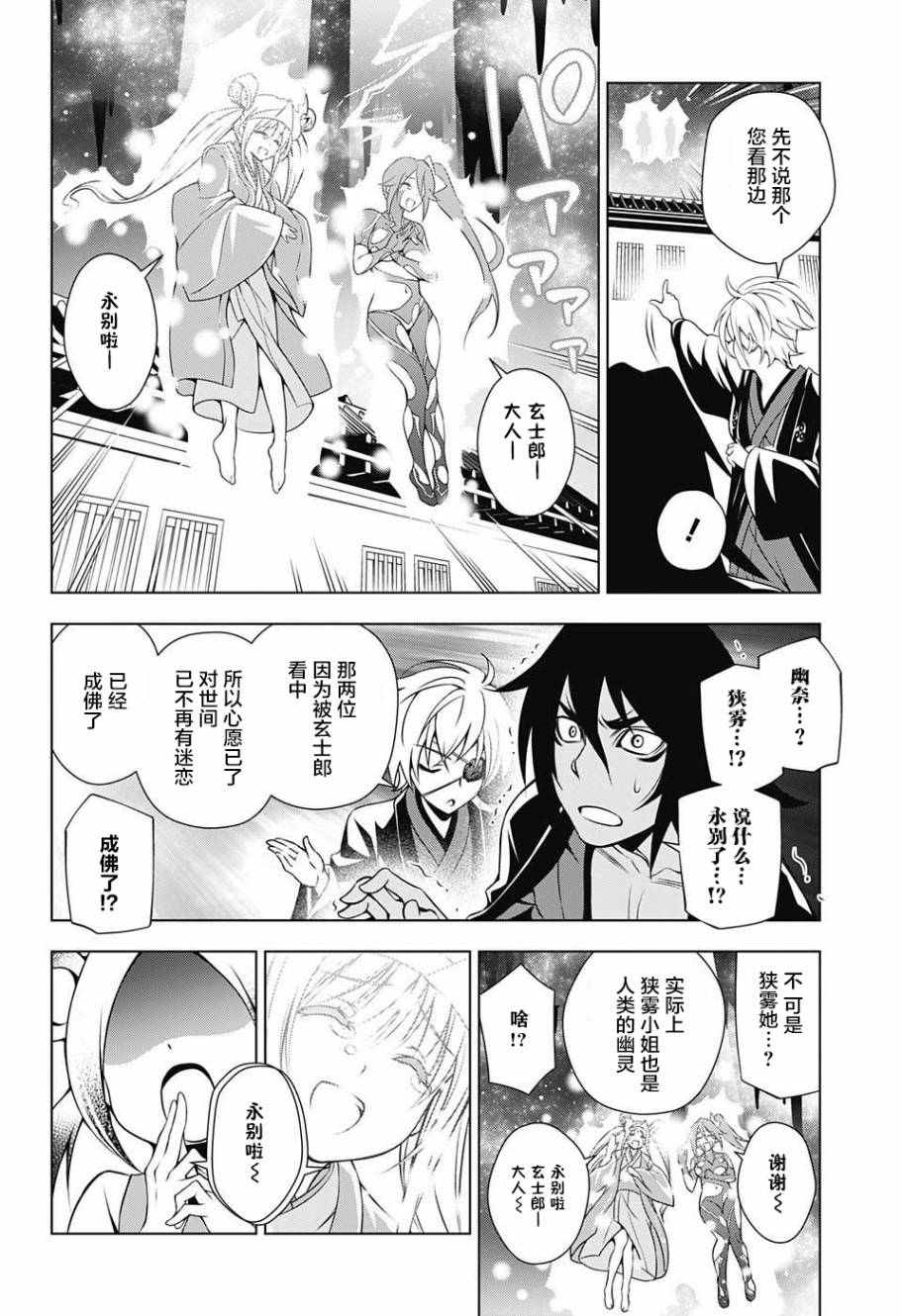 《汤摇庄的幽奈同学》漫画最新章节第16话免费下拉式在线观看章节第【12】张图片