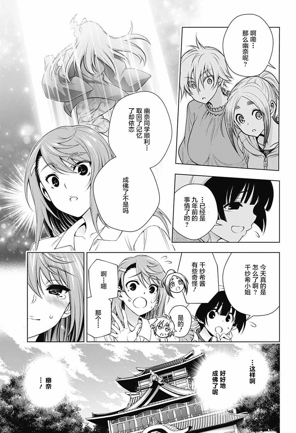 《汤摇庄的幽奈同学》漫画最新章节第146话免费下拉式在线观看章节第【15】张图片