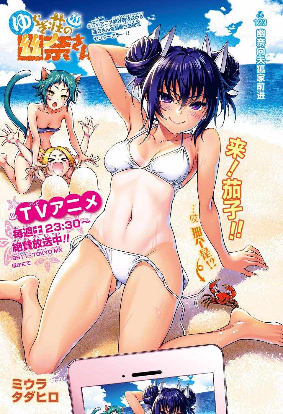 《汤摇庄的幽奈同学》漫画最新章节第124话免费下拉式在线观看章节第【1】张图片