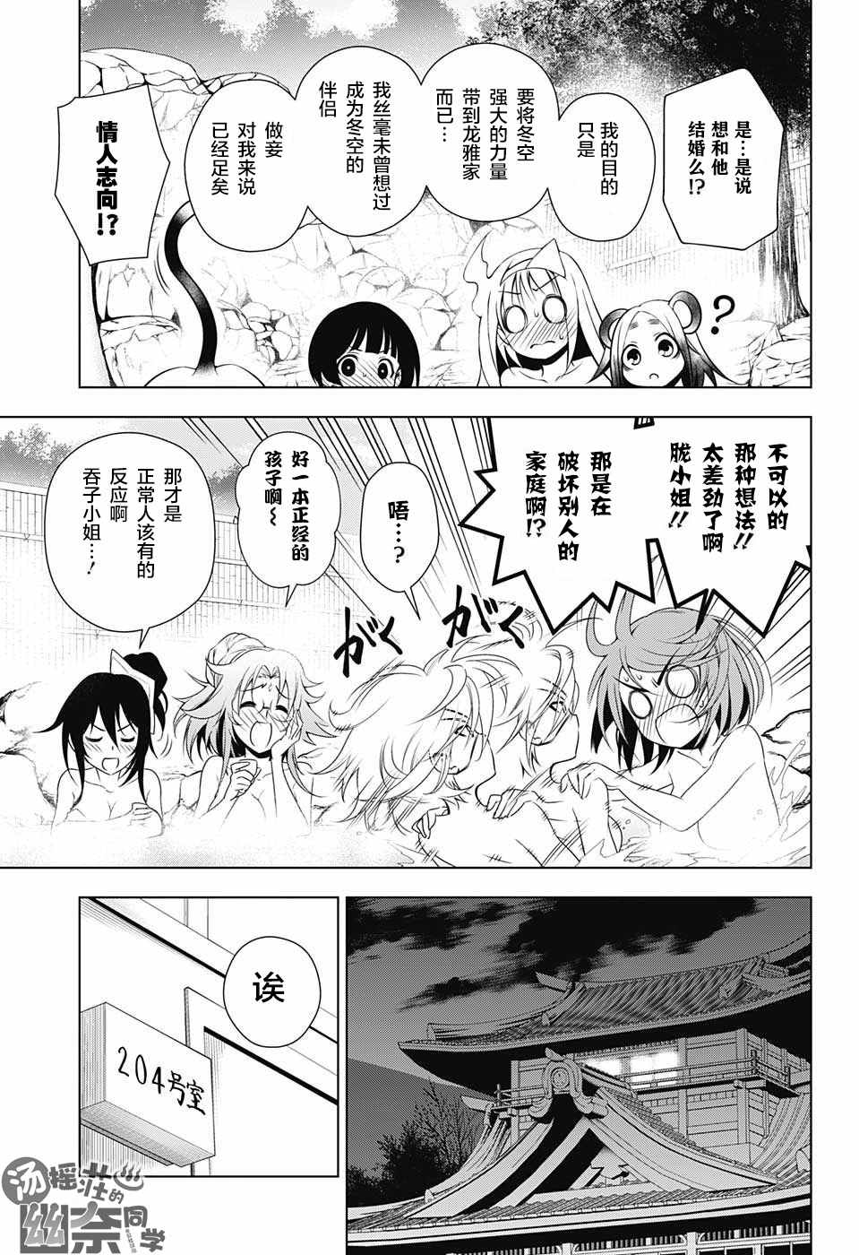 《汤摇庄的幽奈同学》漫画最新章节第17话免费下拉式在线观看章节第【12】张图片